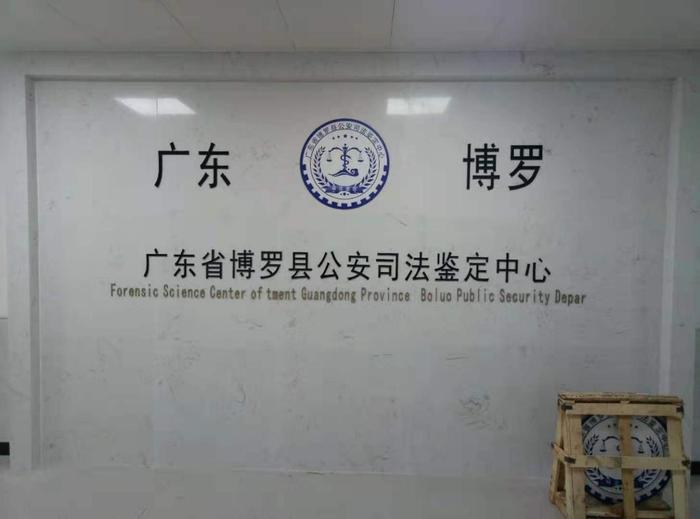 芦淞博罗公安局新建业务技术用房刑侦技术室设施设备采购项目