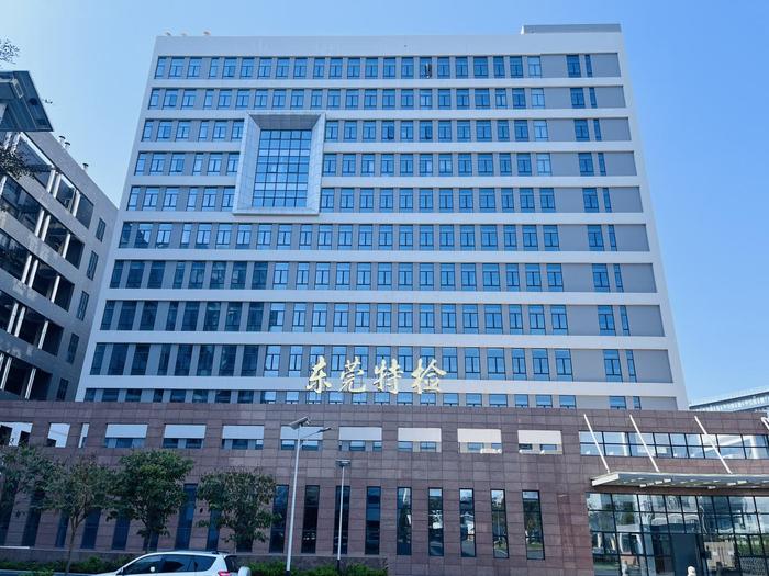 芦淞广东省特种设备检测研究院东莞检测院实验室设备及配套服务项目
